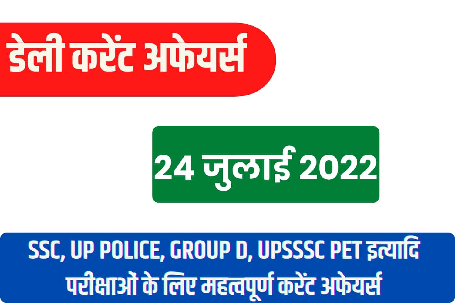 SSC/RRB Group D/UP Police/UP Lekhpal Exam Current Affairs 24 July 2022