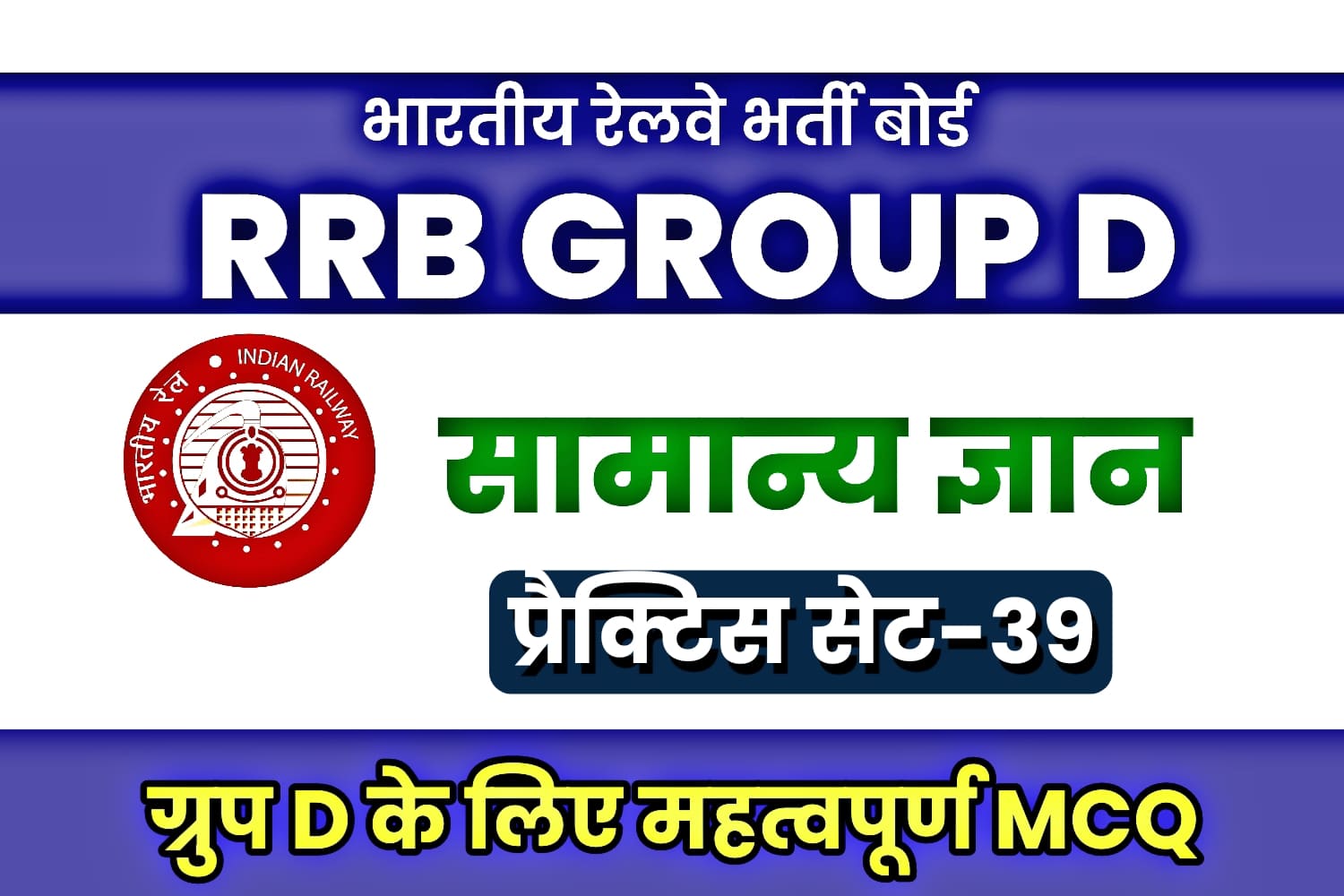 RRB Group D General Knowledge Practice set-39 