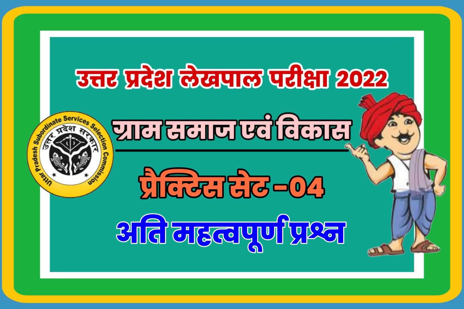 UP Lekhpal Villege Society And Development Practice Set 04 