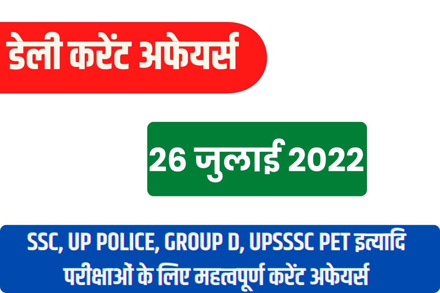 SSC/RRB Group D/UP Police/UP Lekhpal Exam Current Affairs 26 July 2022