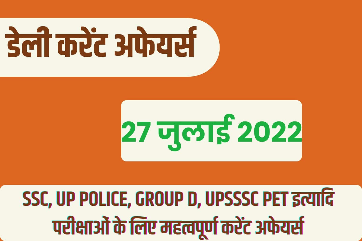SSC/RRB Group D/UP Police/UP Lekhpal Exam Current Affairs 27 July 2022
