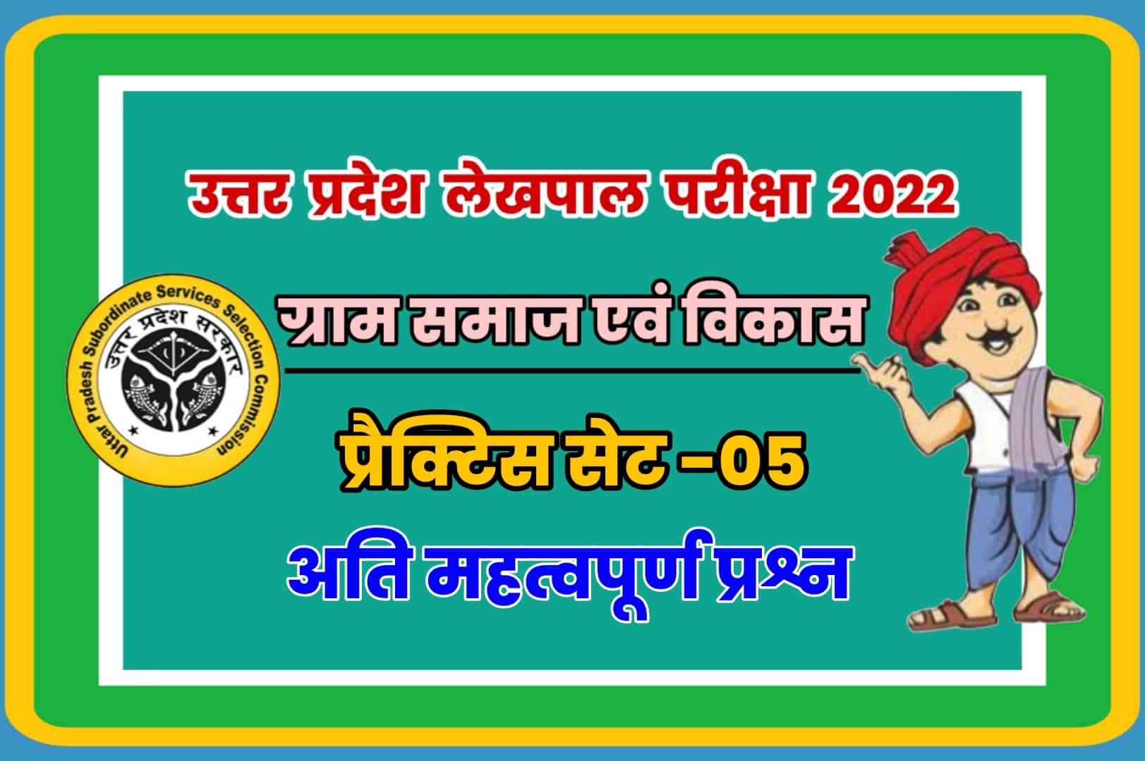 UP Lekhpal Villege Society And Development Practice Set 05