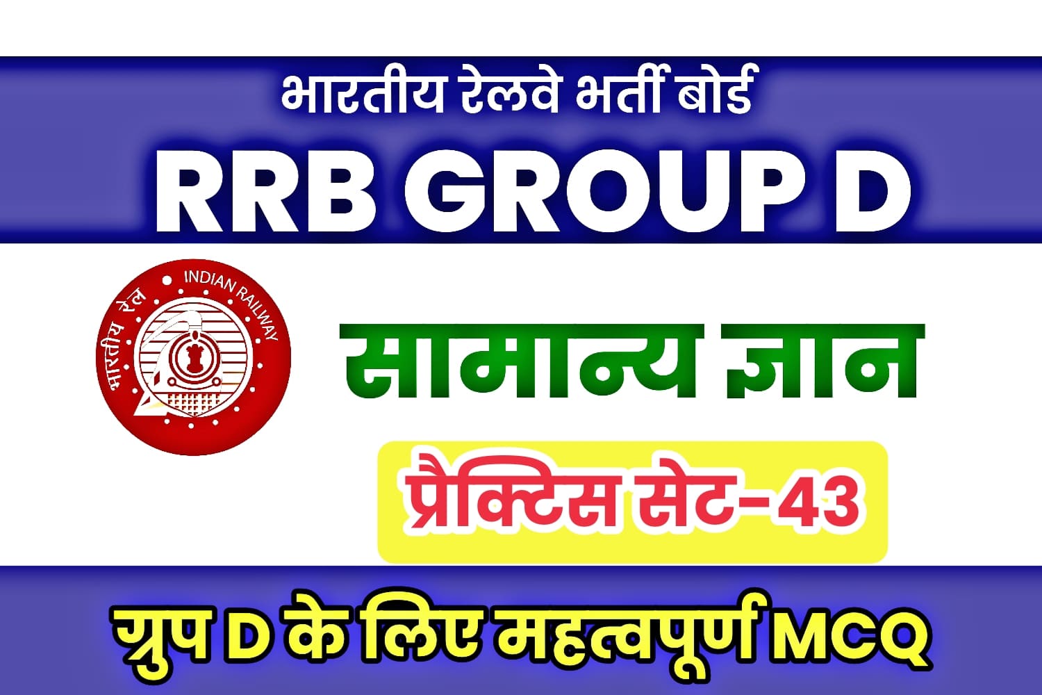 RRB Group D General Knowledge Practice set-43 
