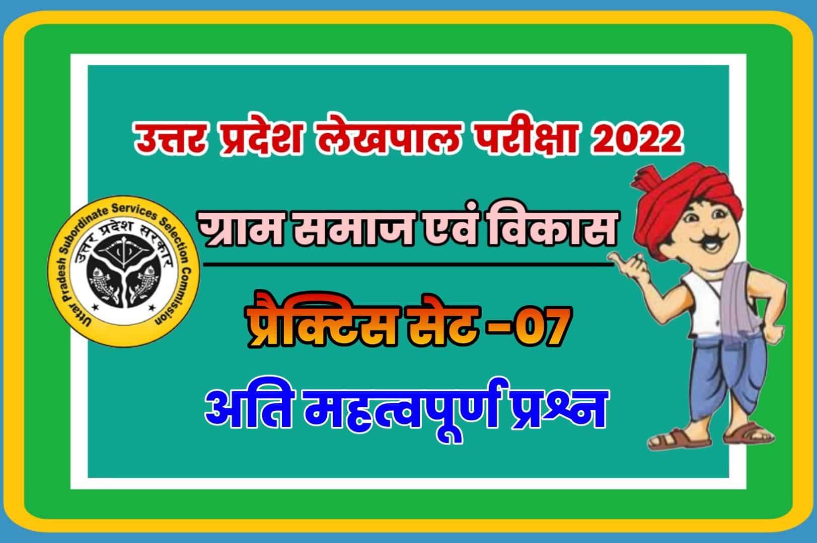 UP Lekhpal Villege Society And Development Practice Set 07