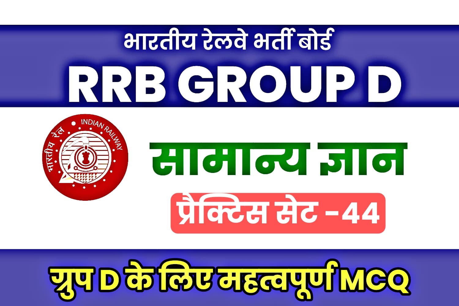 RRB Group D General Knowledge Practice set-44 