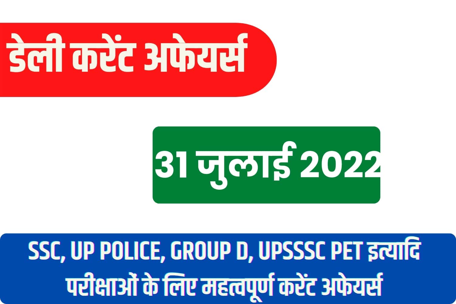 SSC/RRB Group D/UP Police/UP Lekhpal Exam Current Affairs 31 July 2022