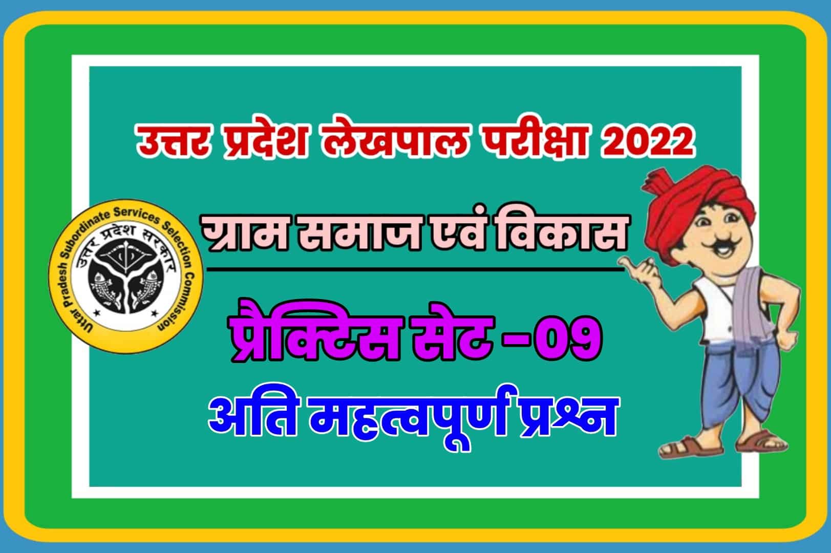 UP Lekhpal Villege Society And Development Practice Set 09