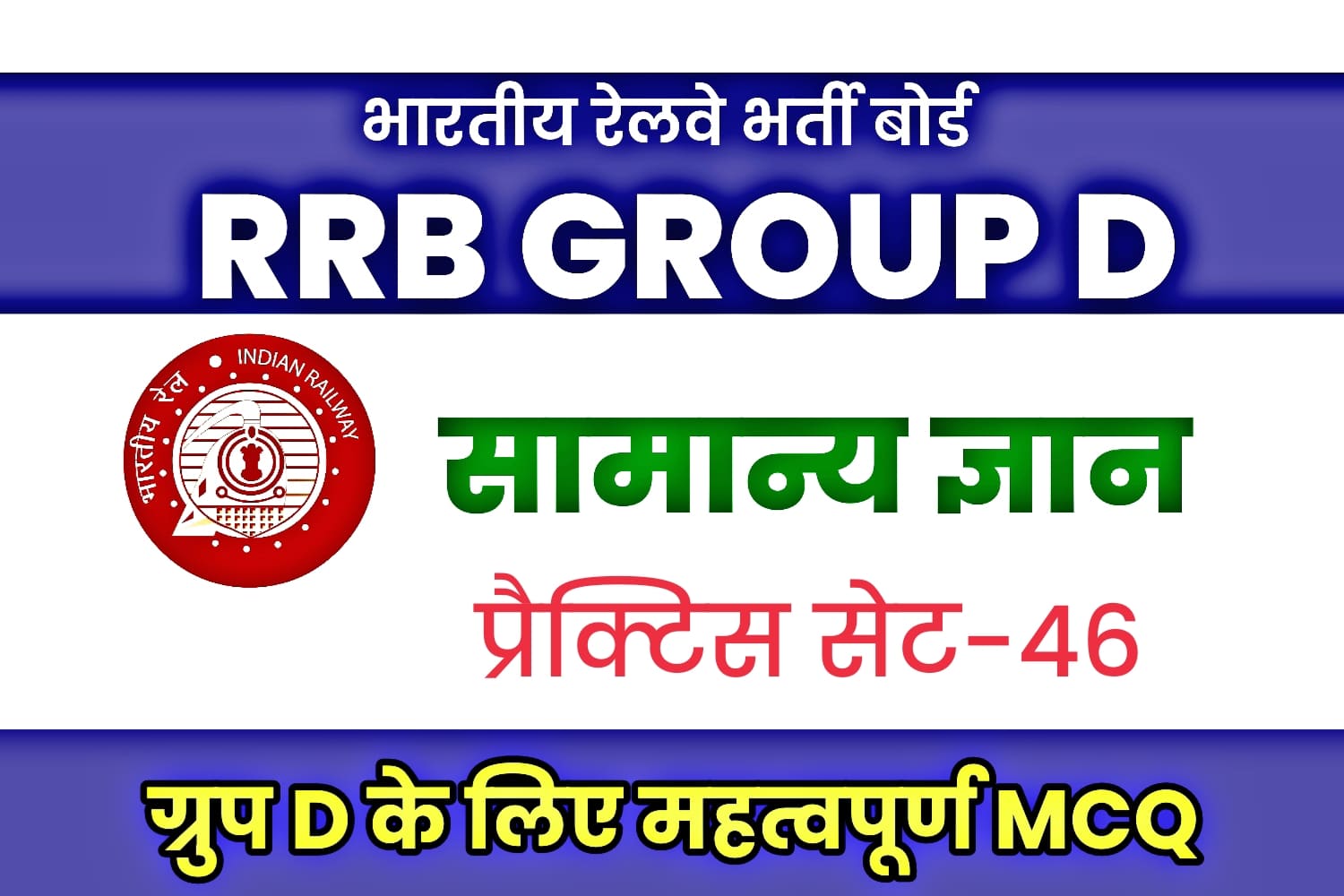 RRB Group D General Knowledge Practice set-46