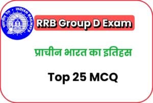 RRB Group D Exam Ancient History Most Expected MCQ 