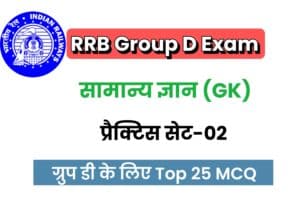 RRB Group D General Knowledge Practice set-02