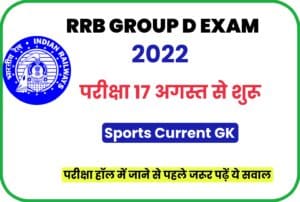 Sports Current GK Questions For RRB Group D Exam 