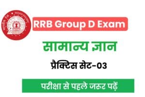 RRB Group D General Knowledge Practice set-03