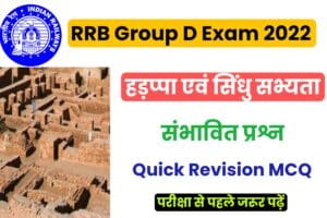 Harappa and Indus Valley Quick Revision MCQ For RRB Group D Exam 