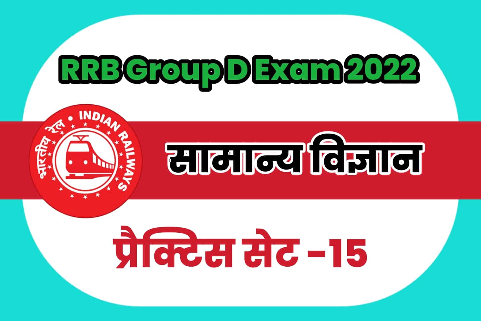 RRB Group D General Science (G.S) Practice Set 15