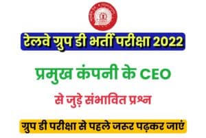 MCQ Based on CEO For RRB Group D Exam 2022 