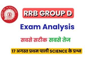 RRB Group D Exam 17 August First Shift Science Question