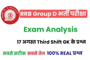 RRB Group D Exam 17 August Third Shift GK Question