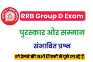 RRB Group D MCQ Based On Award and Honor 