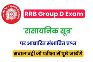 Chemistry Chemical Formulas Based MCQ for RRB Group D Exam