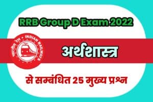 Economics Related Questions for RRB Group D Exam