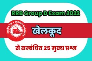 Sports Related Questions for RRB Group D Exam