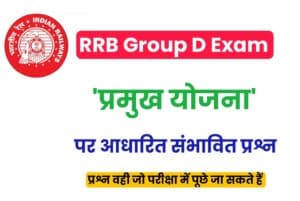 Government Schemes Questions For RRB Group D