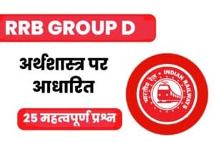 Economics Related Questions for RRB Group D Exam Practice Set 02