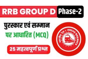 Awards and Honors Related Important MCQs For RRB Group D Exam