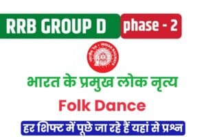 Folk Dance of India for RRB Group D Exam 