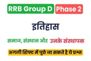 RRB Group D Exam Analysis Based History Questions