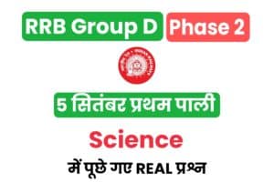 RRB Group D 5 September All Shift Science Questions