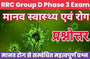 Human Disease Related Important Quetions For Group D Exam