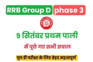 RRB Group D Exam 9 September All Questions