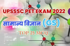 General Science Related Questions for UPSSSC PET Exam