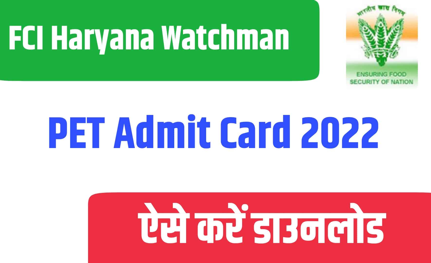 FCI Haryana Watchman PET Admit Card 2022 | FCI हरयाणा वॉचमैन PET परीक्षा एडमिट कार्ड जारी
