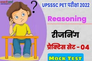 UPSSSC PET Reasoning Practice Set 04