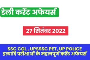 SSC CGL/UP Police/UPSSSC PET Exam Current Affairs 27 September 2022