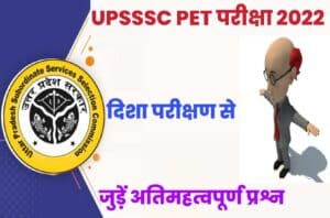 Direction Test Related Questions For UPSSSC PET Exam