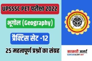 UPSSSC PET 2022 Geography Practice Set 12 