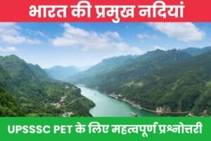 UPSSSC PET Exam 2022 Question on India's Famous River 