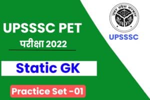 UPSSSC PET Exam 2022 Static GK Practice Set 01 