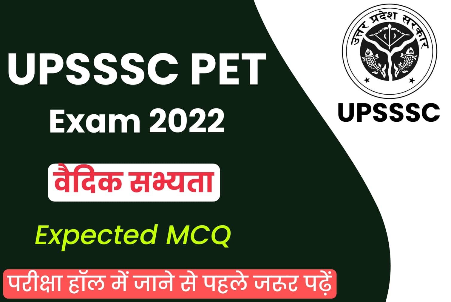 UPSSSC PET Exam 2022 :  ‘वैदिक सभ्यता’ से जुड़े कुछ ऐसे सवाल पूछे जाएंगे UP PET परीक्षा में