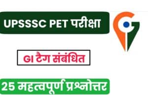 GI Tag Related Question For UPSSSC PET Exam 2022