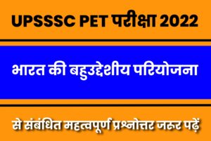 Multipurpose Project in India Realted Question For UPSSSC PET Exam