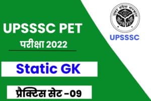 UPSSSC PET Exam 2022 Static GK MCQ 09