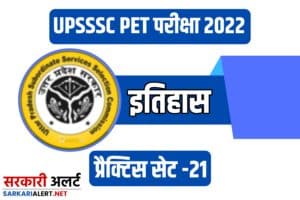 UPSSSC PET 2022 History Practice Set 21