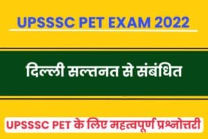 Delhi Sultanate MCQ for UPSSSC PET Exam 2022