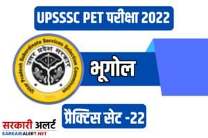 UPSSSC PET 2022 Geography Practice Set 22