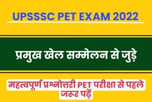Most Important Game Summit Question For UPSSSC PET Exam