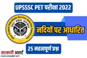 UPSSSC PET 2022 Rivers of India Based Questions